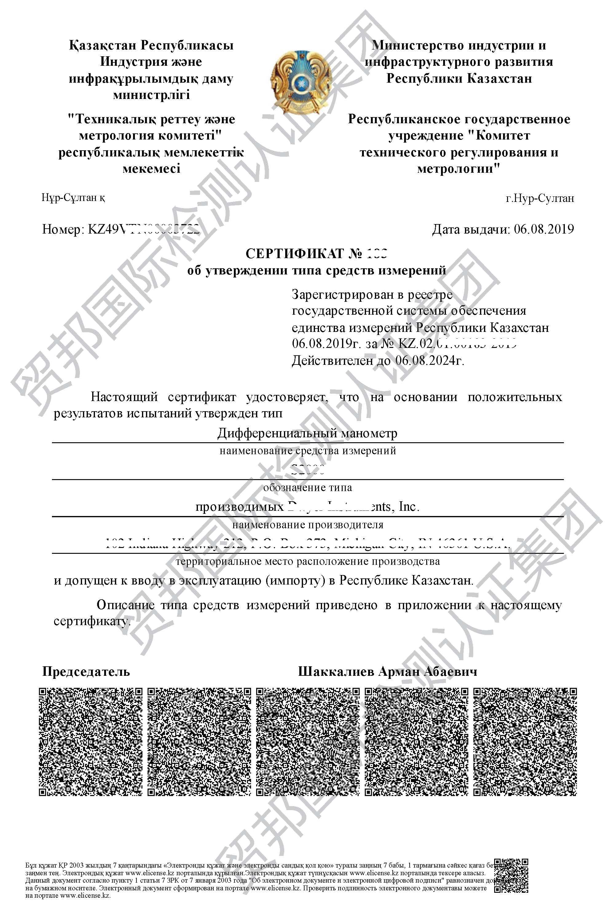 白俄罗斯计量证书